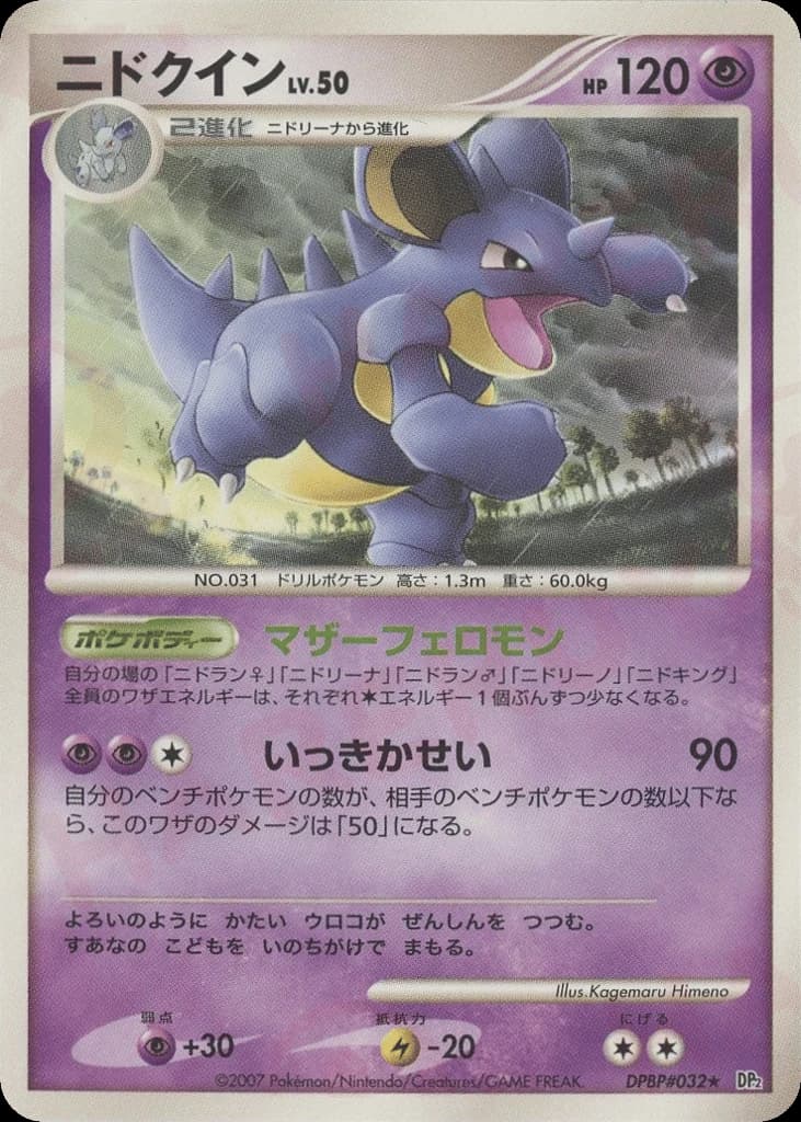 Nidoqueen (32)