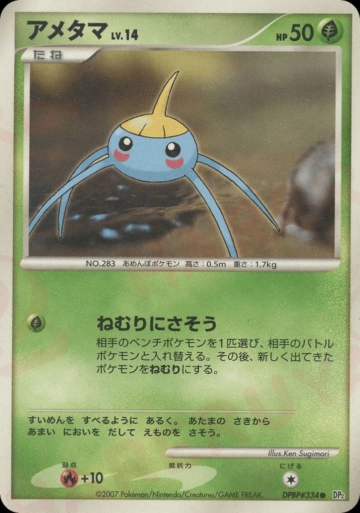 Surskit (334)