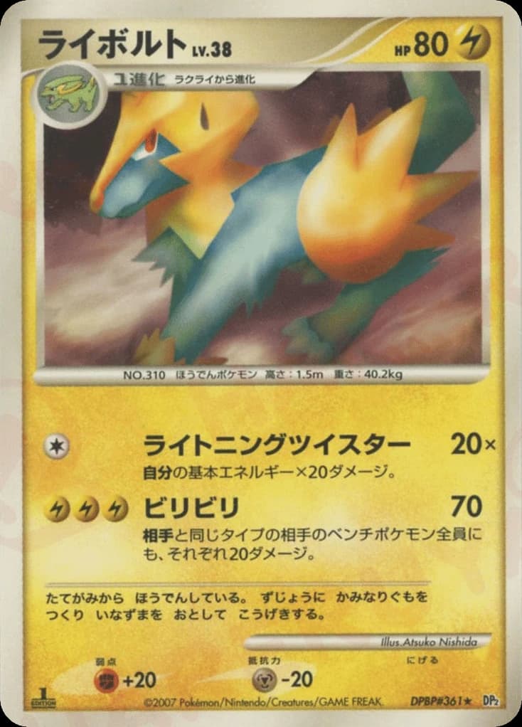 Manectric (361)