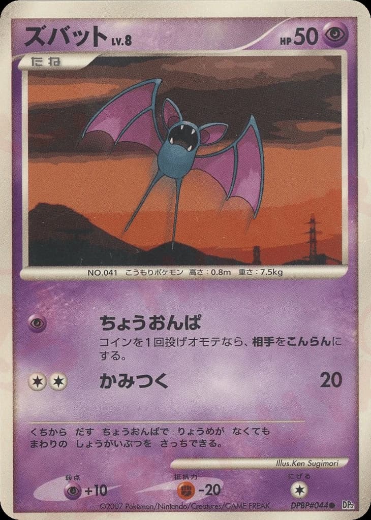 Zubat (44)