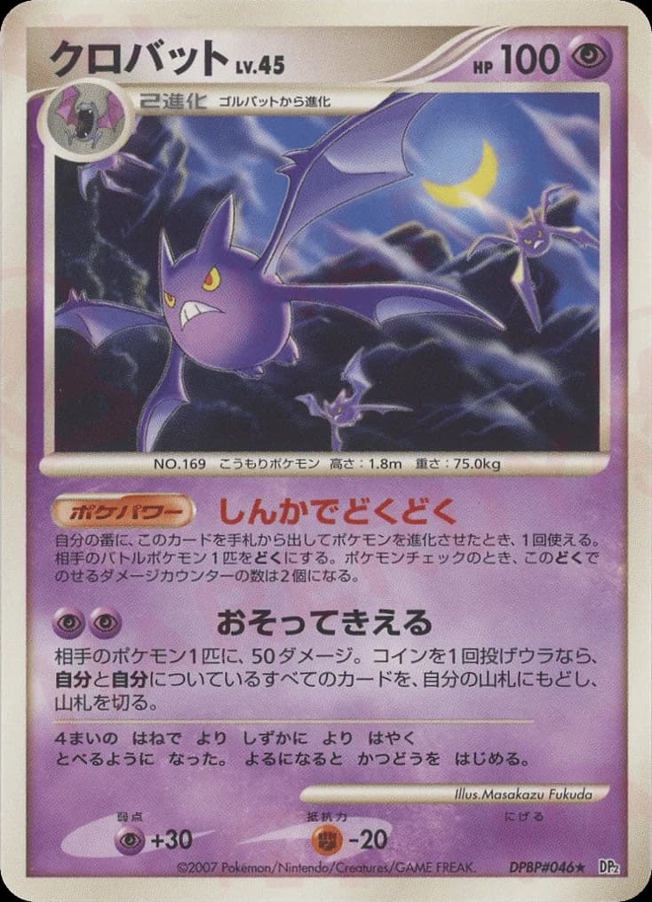 Crobat (46)
