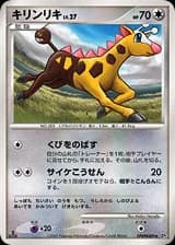 Girafarig (489)