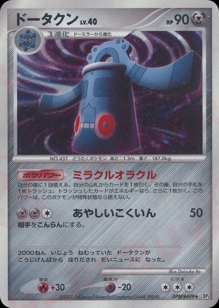 Bronzong (499)