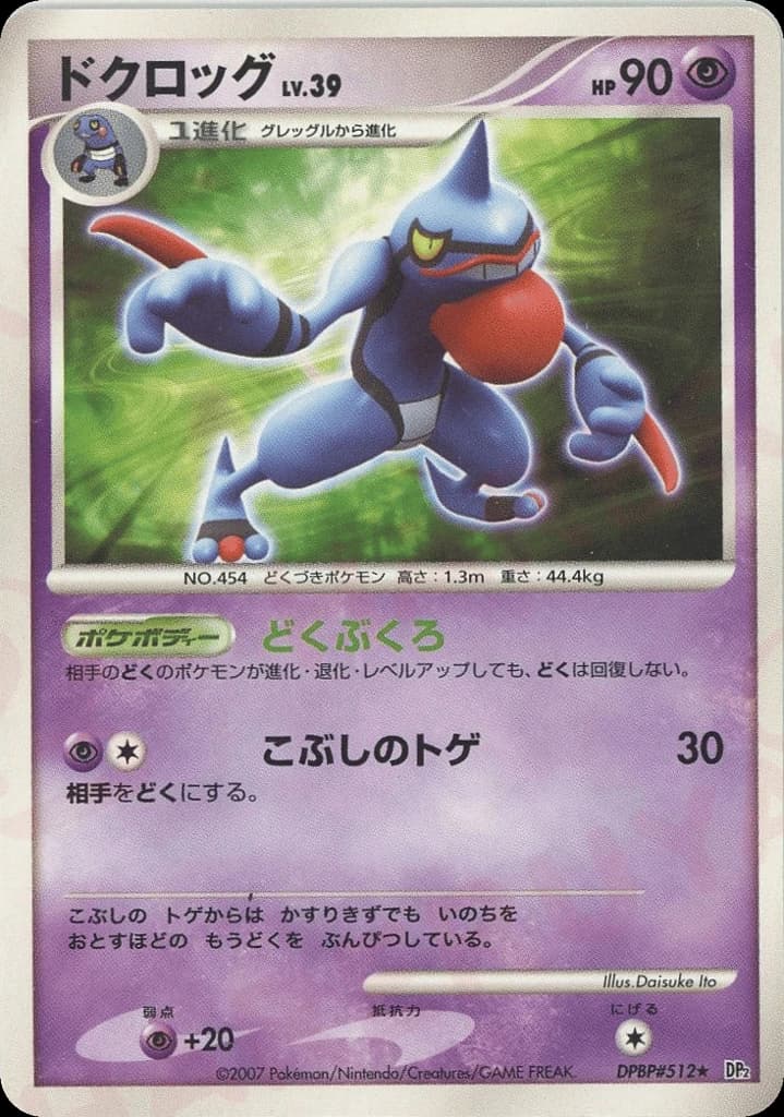 Toxicroak (512)