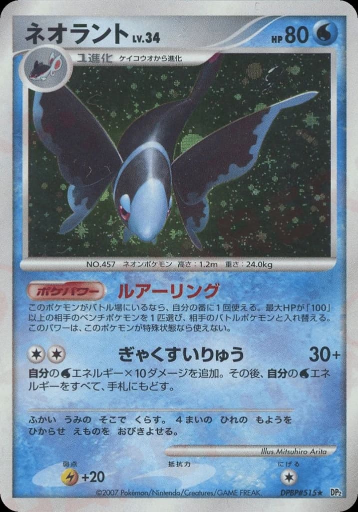 Lumineon (515)