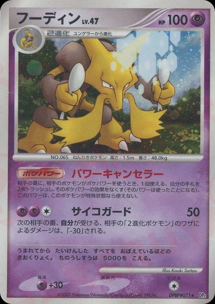 Alakazam (71)