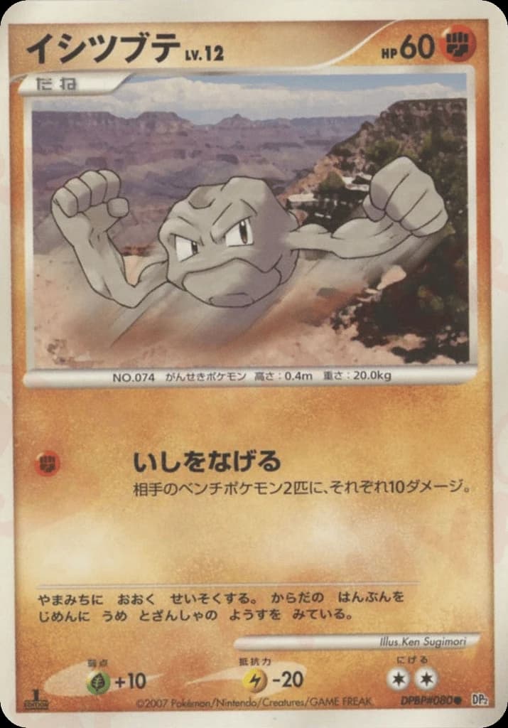 Geodude (80)