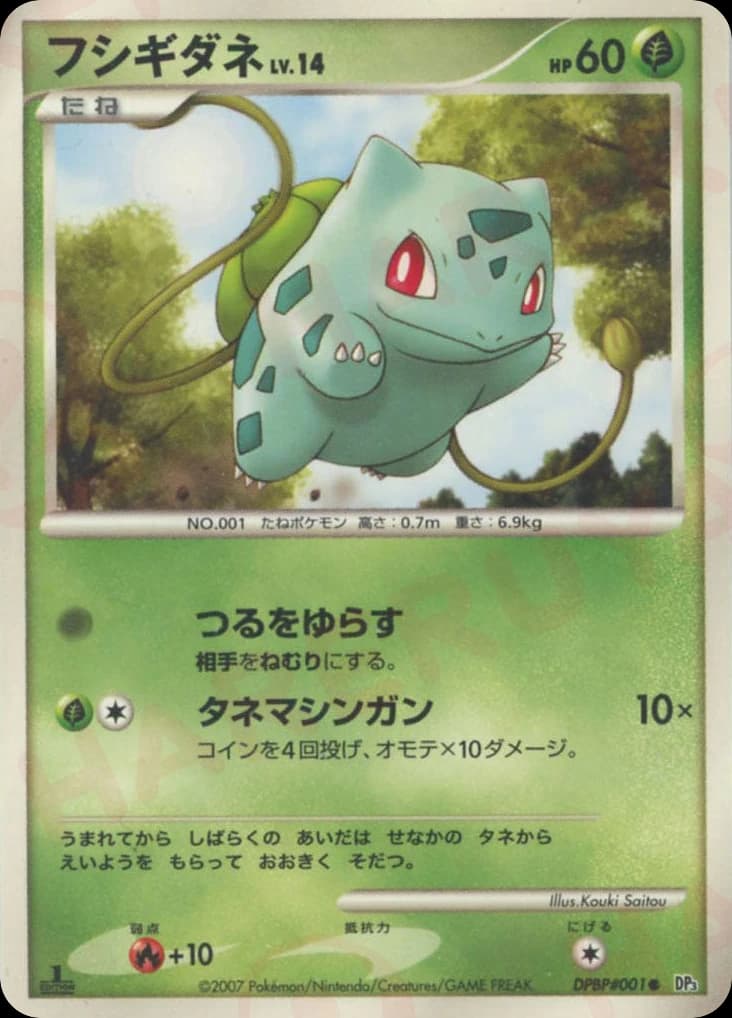 Bulbasaur (1)