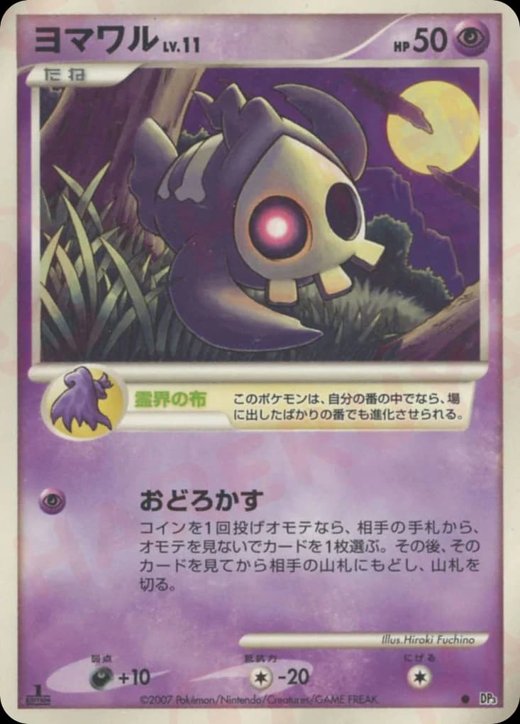 Duskull ()
