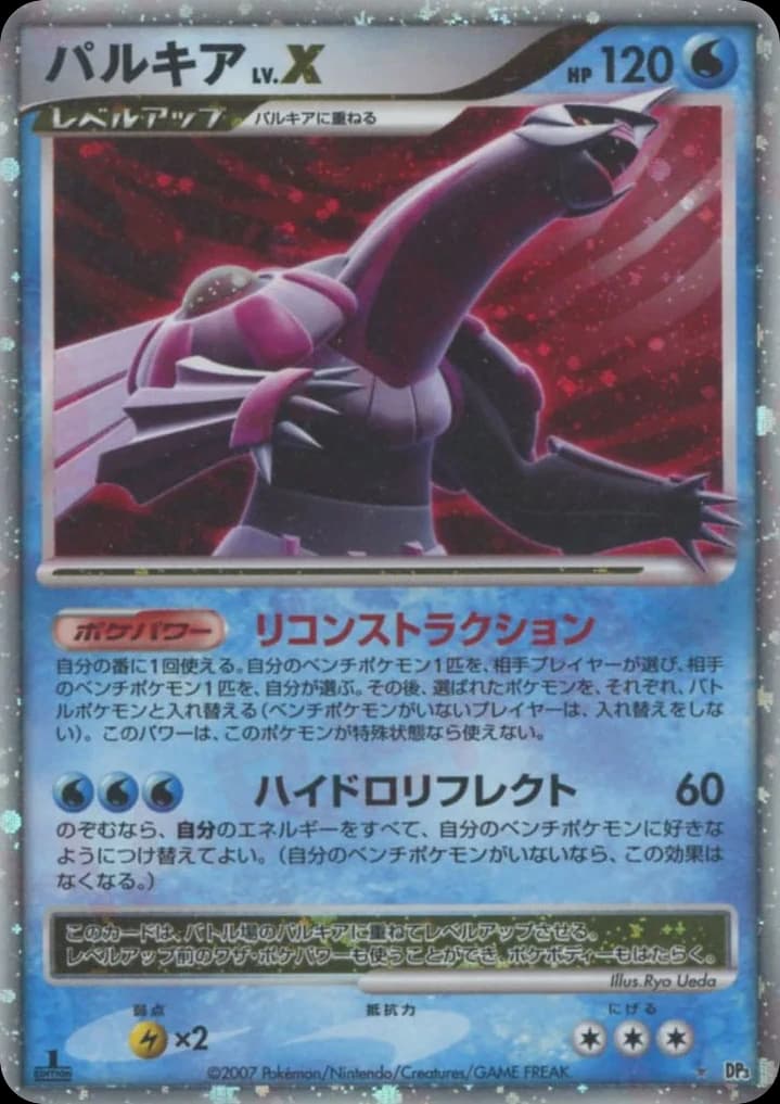 Palkia LV.X ()
