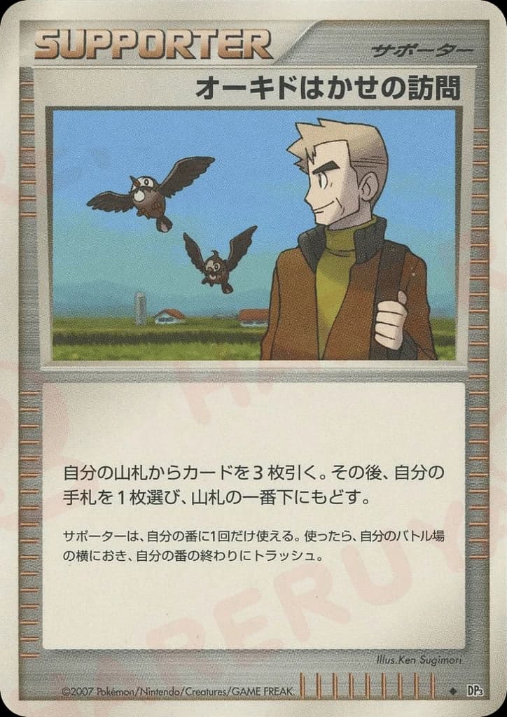 Professor Oak's Visit ()