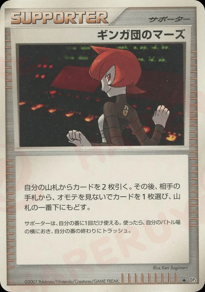 Team Galactic's Mars ()