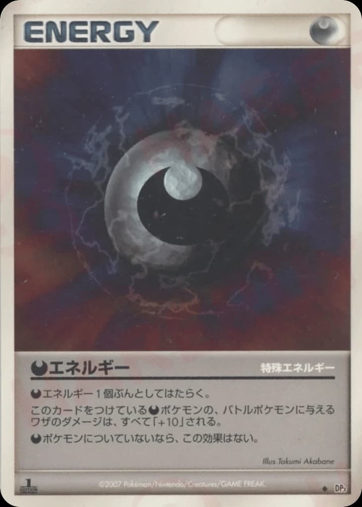 Darkness Energy ()