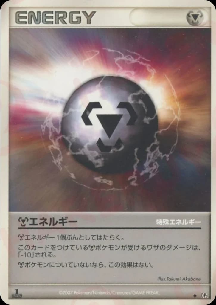 Metal Energy ()