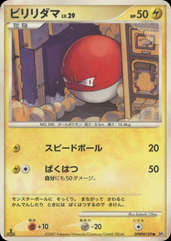 Voltorb (109)