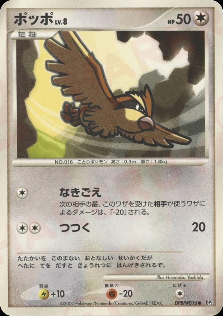 Pidgey (16)
