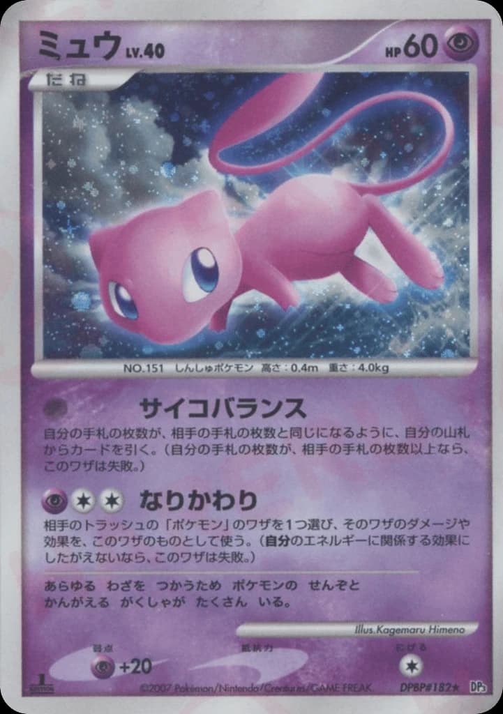 Mew (182)