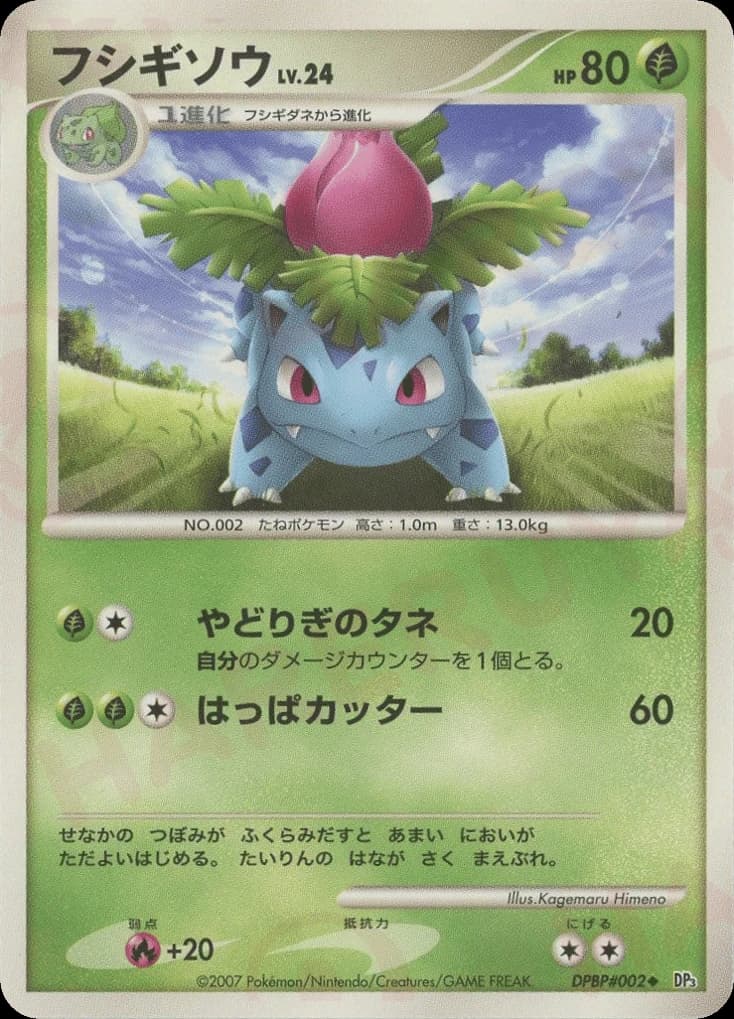 Ivysaur (2)