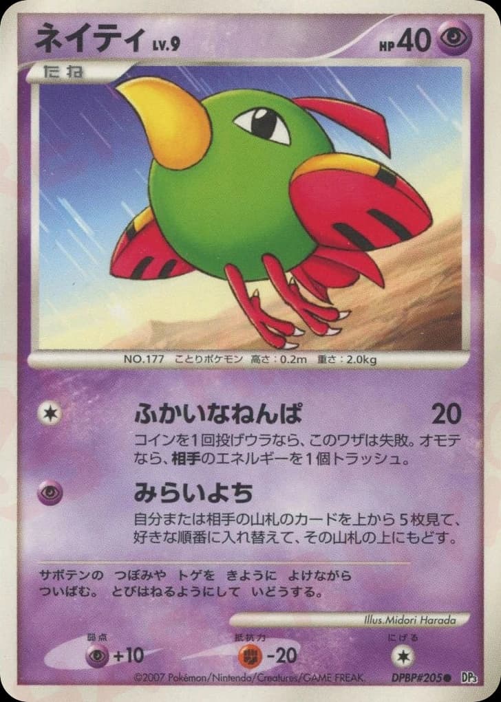 Natu (205)
