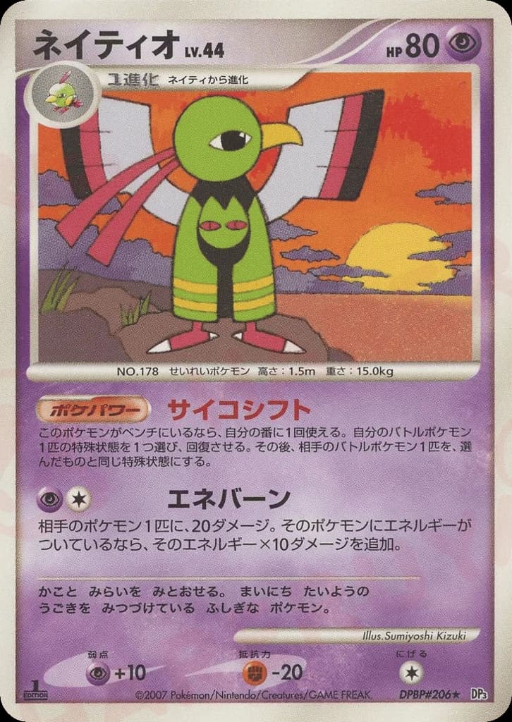 Xatu (206)