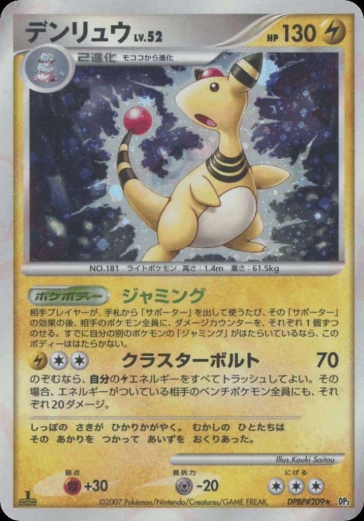 Ampharos (209)