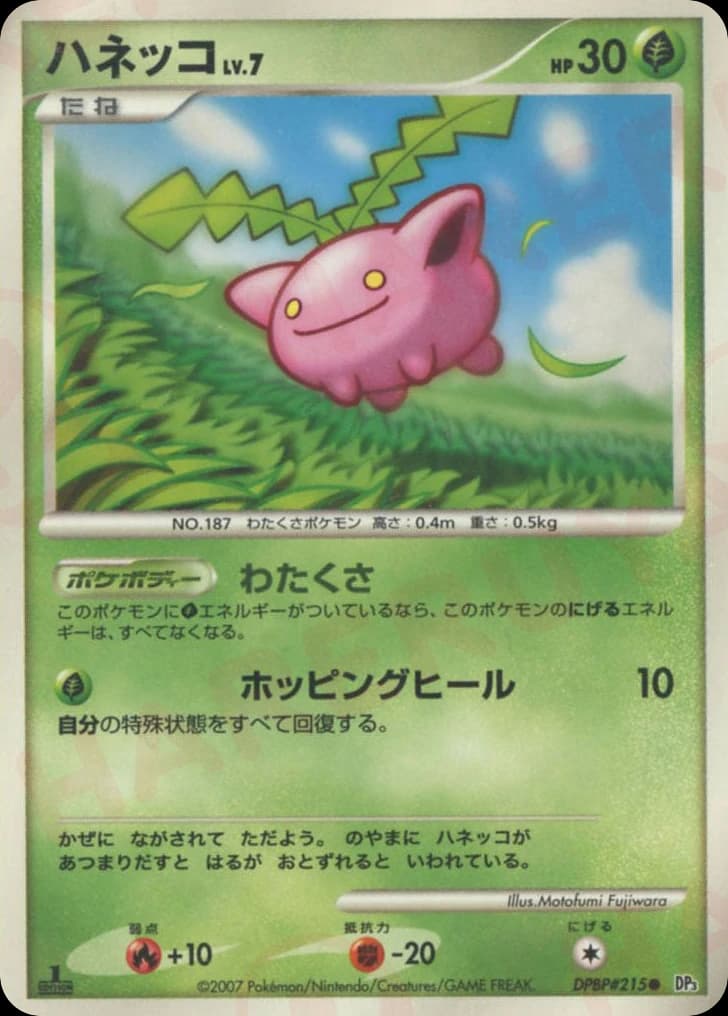 Hoppip (215)