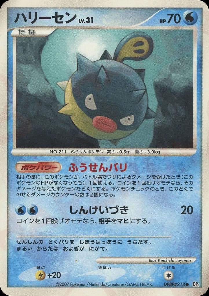 Qwilfish (218)