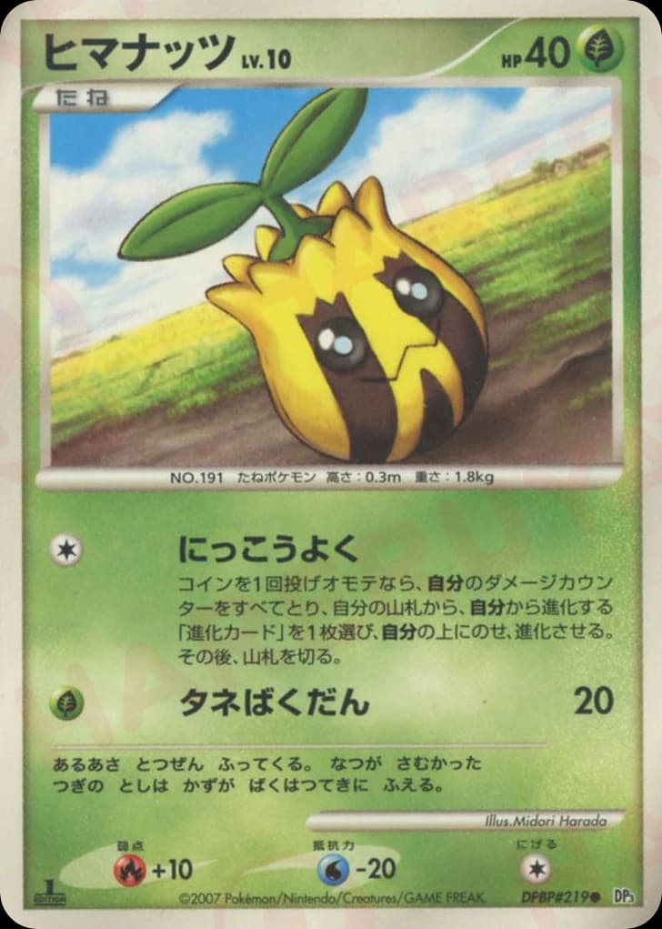 Sunkern (219)
