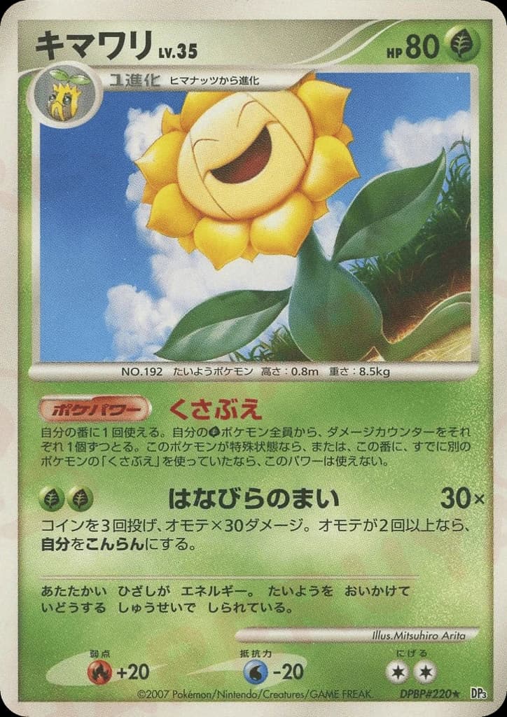 Sunflora (220)