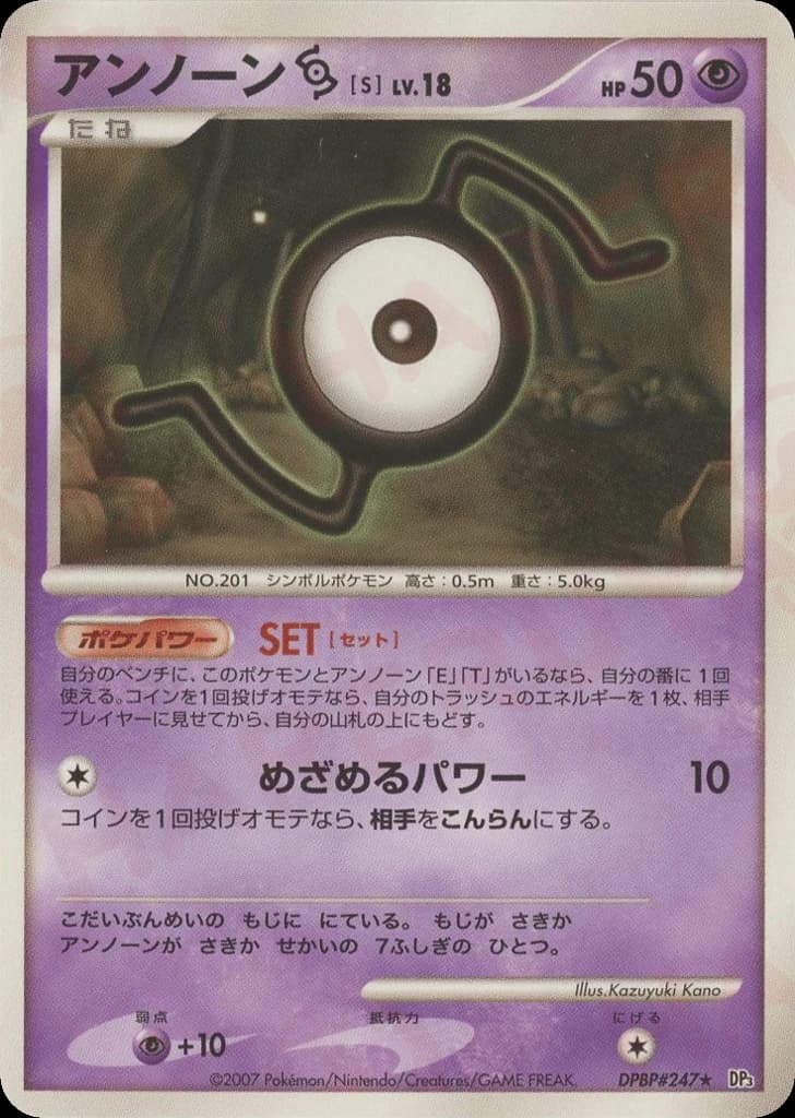 Unown S (247)