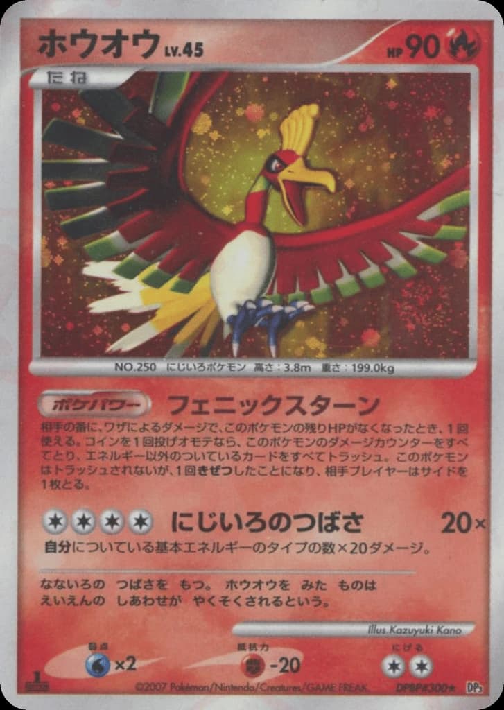 Ho-oh (300)