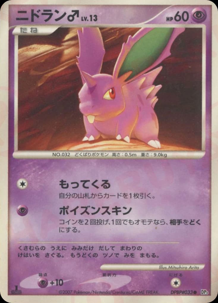 Nidoran ♂ (33)