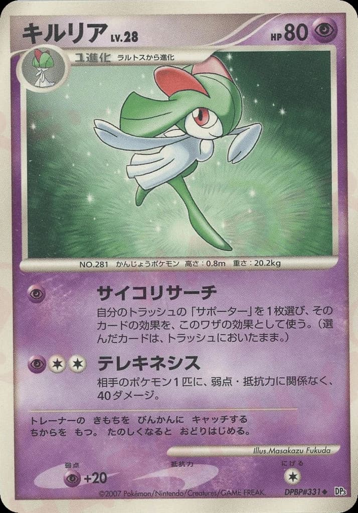 Kirlia (331)