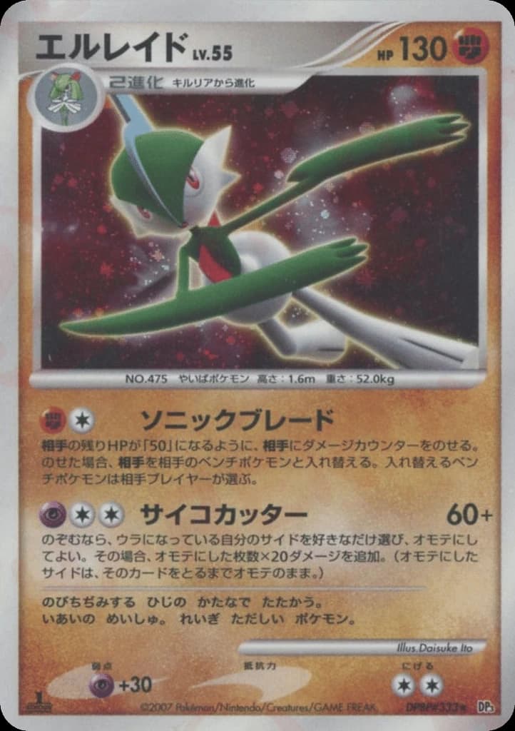 Gallade (333)