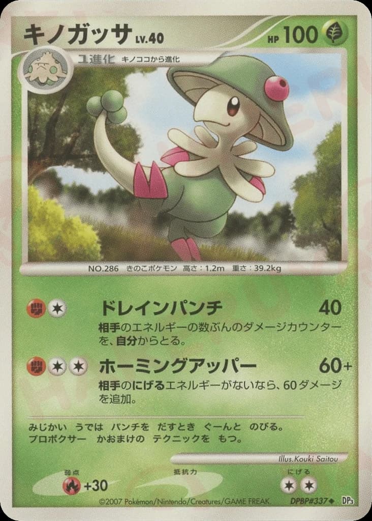 Breloom (337)