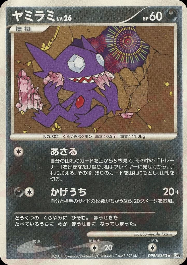 Sableye (353)