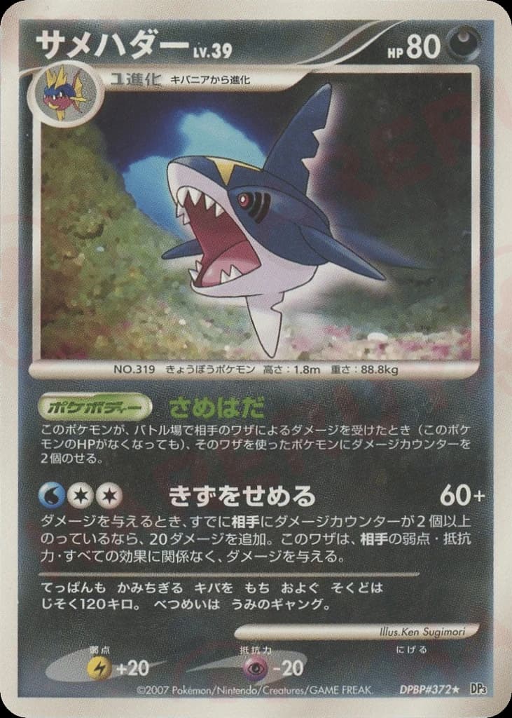 Sharpedo (372)