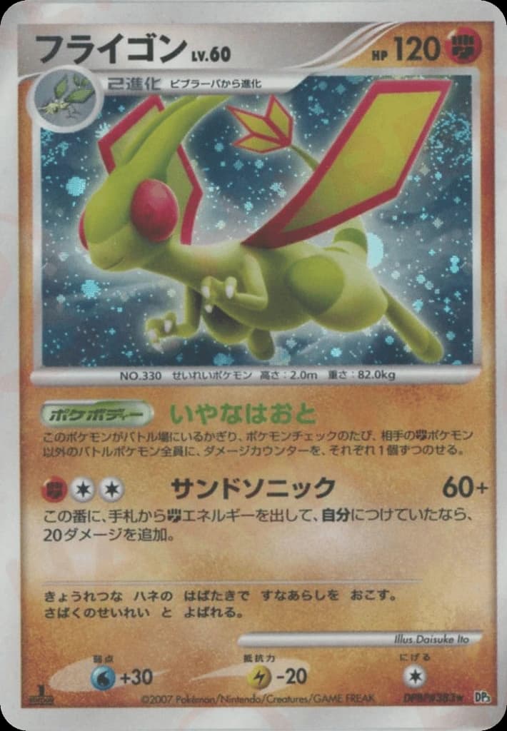 Flygon (383)