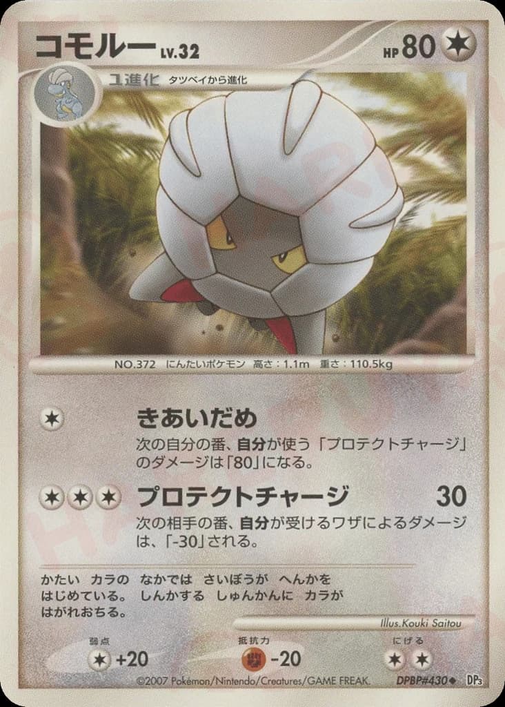 Shelgon (430)