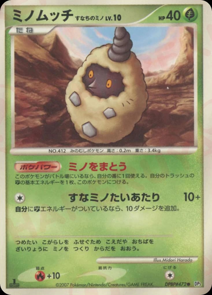 Burmy Sandy Cloak (472)