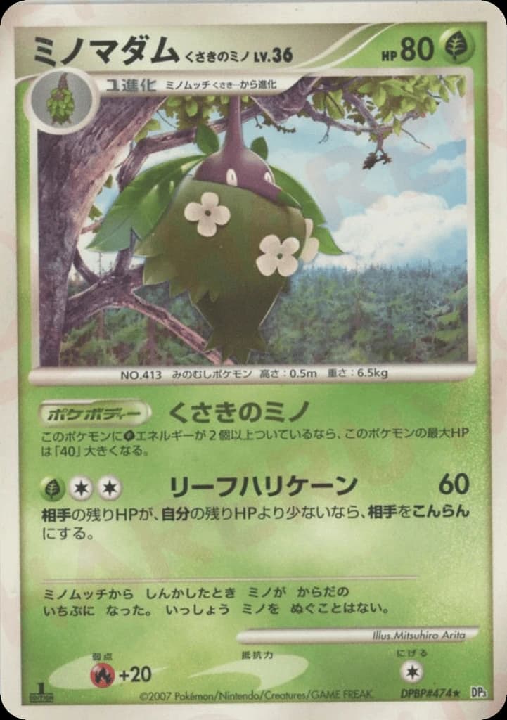 Wormadam Plant Cloak (474)