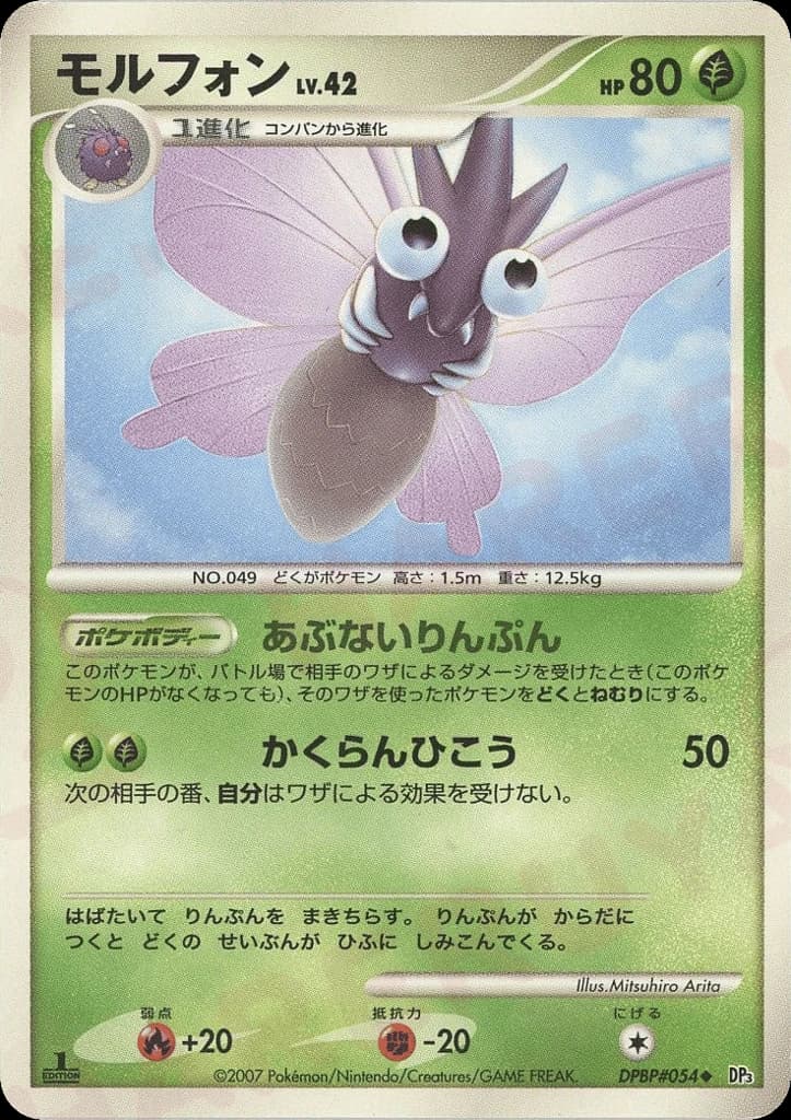 Venomoth (54)