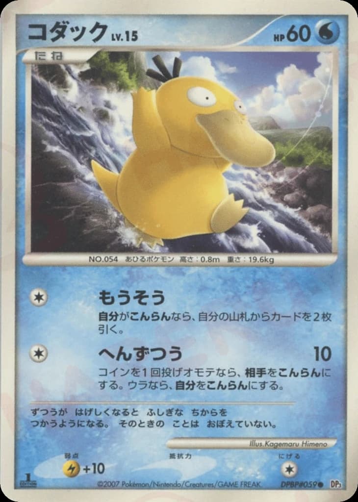 Psyduck (59)