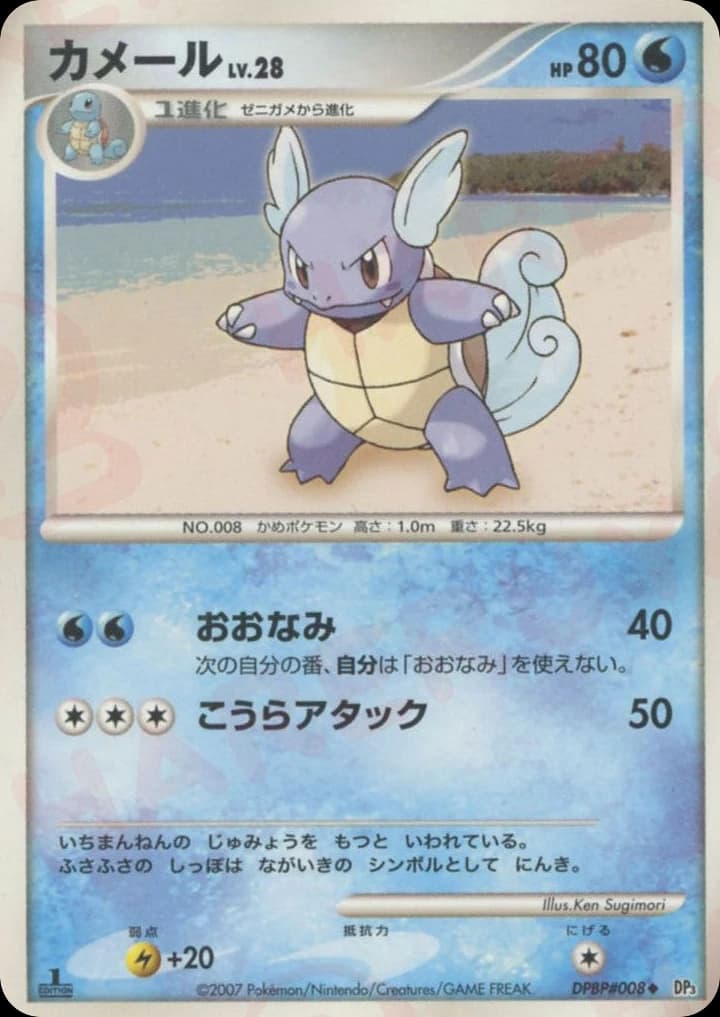 Wartortle (8)