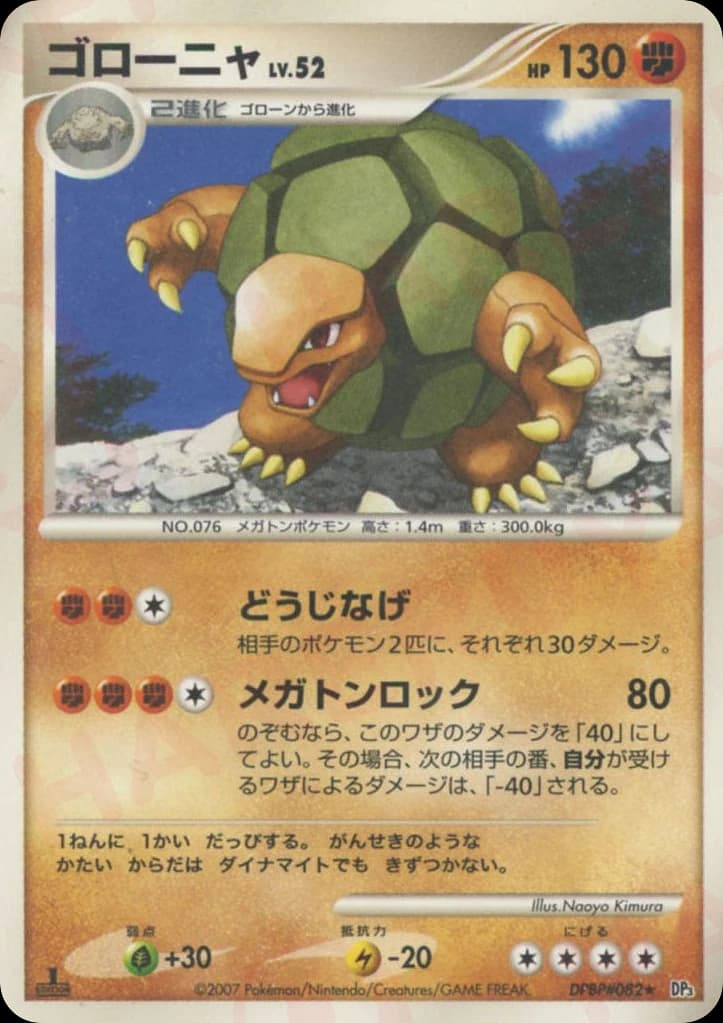 Golem (82)