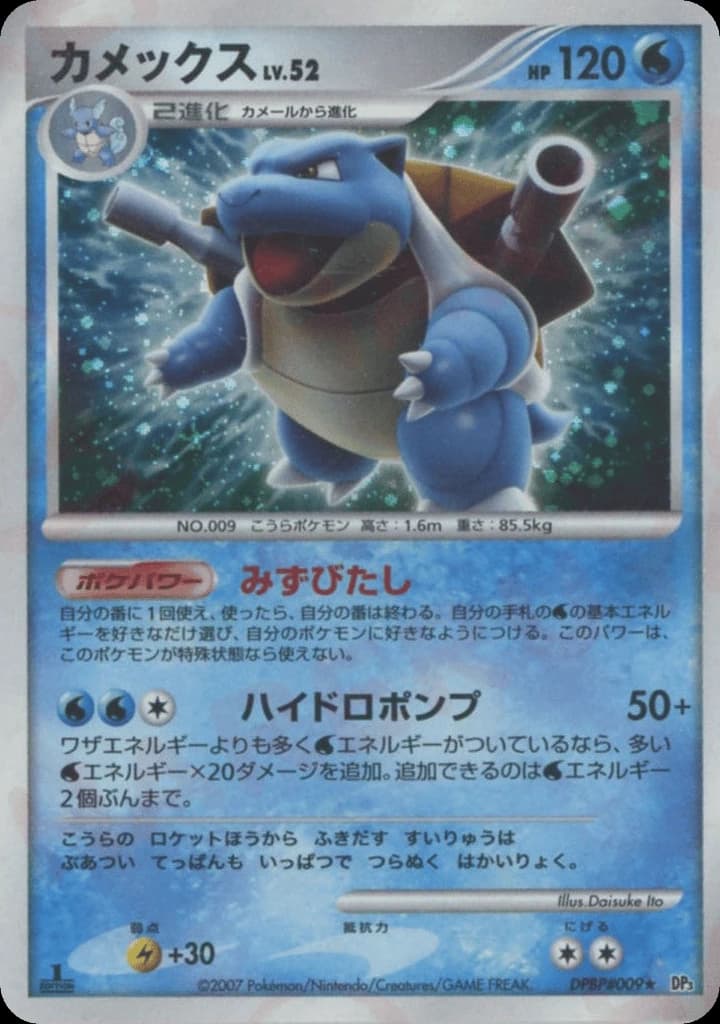 Blastoise (9)