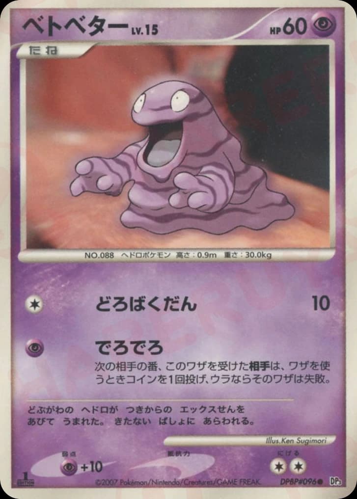 Grimer (96)