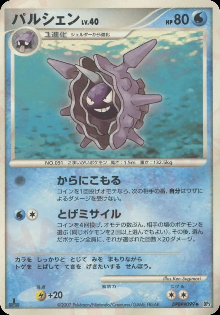 Cloyster (99)