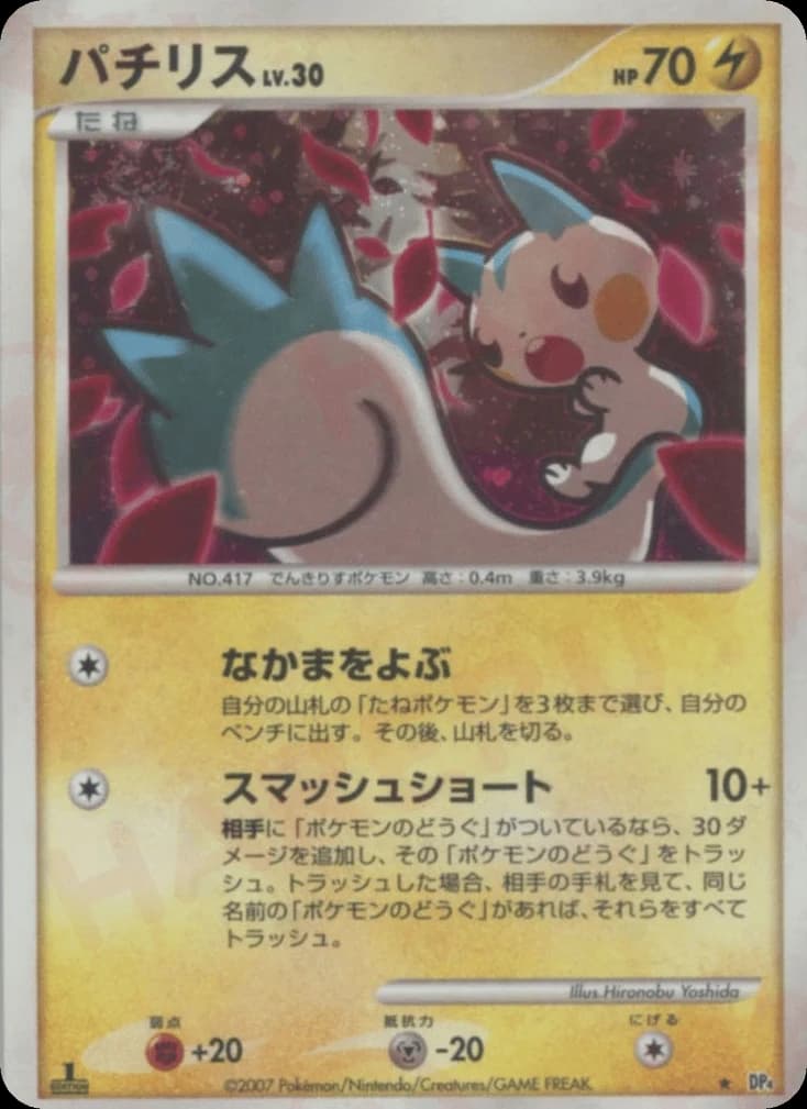 Pachirisu ()