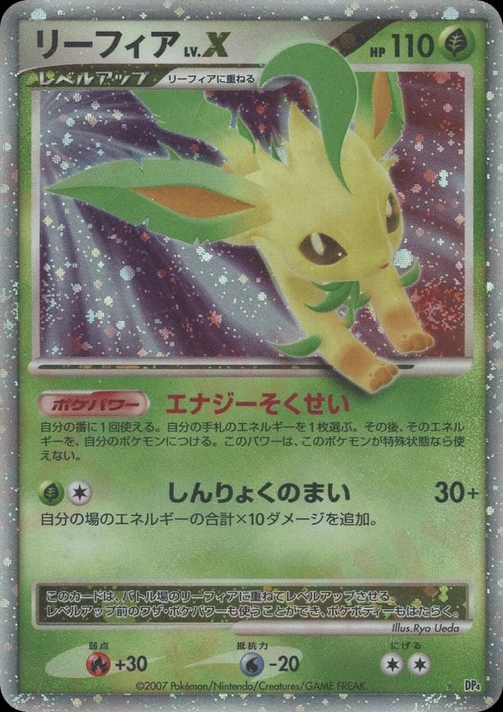 Leafeon LV.X ()